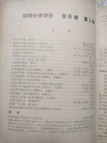 动物分类学报（1981年 第1期）拱头科吸虫——新种
