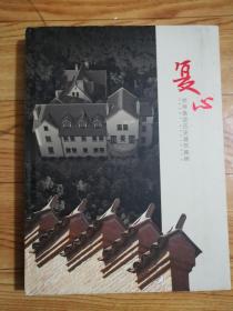复心：徐房集团历史建筑集锦