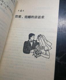 女姓说话的艺术