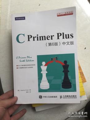 C Primer Plus（第6版）（中文版）：第六版 正版现货！！ 有激光防伪~！