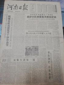 【报纸】河南日报 1961年1月11日【轵城公社选派优秀干部办食堂】【中牟县白沙大队向贾鲁河索取肥料】【巩县黑石关大队户户积肥人人积肥】【嵩县南台大队总结群众经验，科学管理麦田】【西峡陈营生产队一年间由后进跃为先进】