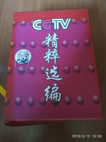 CCTV空中剧院 精粹选编（第46-50辑）