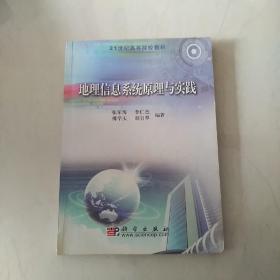 地理信息系统原理与实践/21世纪高等院校教材