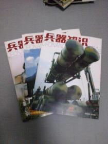 兵器知识2000/2005