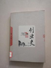 创业史（第二部）