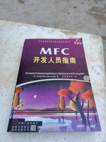 MFC开发人员指南