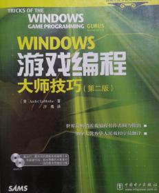 WINDOWS游戏编程大师技巧(第二版)