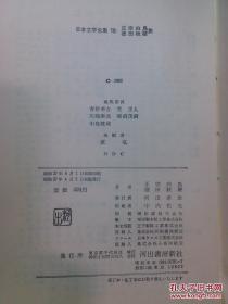 日本日文原版书日本文学全集18正宗白鸟 德田秋声集  精装36开 昭和37年初版 466页