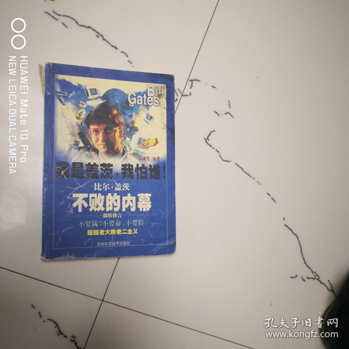 比尔盖茨.不败的内幕