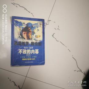 比尔盖茨.不败的内幕