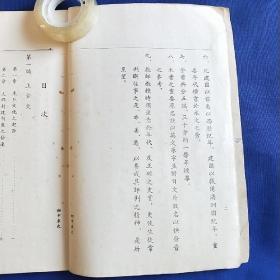 东亚史教科书(书内多图 ) 满洲国康德四年   缺99.100两页