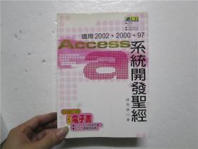 适用2002，2000，97 Access 系统开发圣经