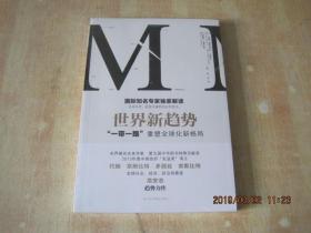 世界新趋势：“一带一路”重塑全球化新格局 全新未拆封