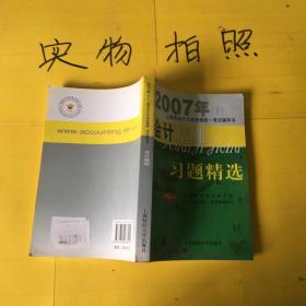 《财经法规与会计职业道德》习题精选 . [2008(下)]