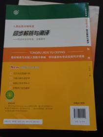 同步解析与测评物理八年级上册