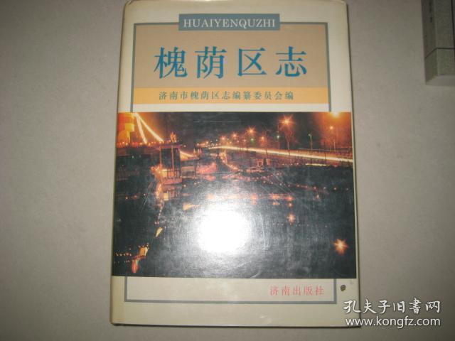 槐荫区志  BD 6846