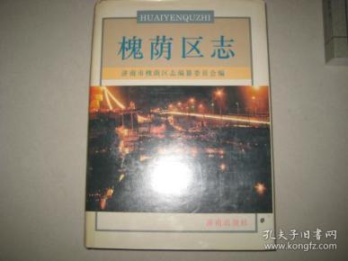 槐荫区志  BD 6846
