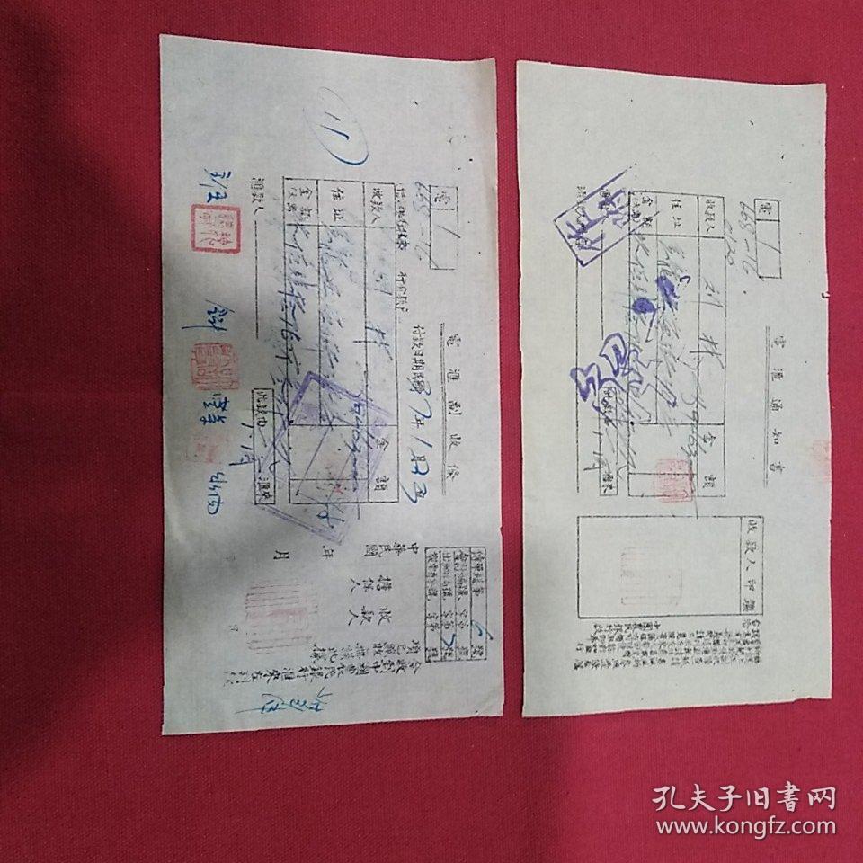 民国38年   今收到中国农民银行滙来左列款项已照收無誤此据   汇款单两张