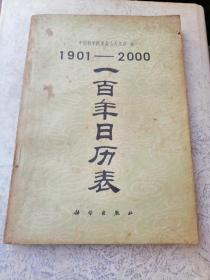 《一百年日历表》1901一2000
