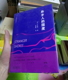 异乡人的国度