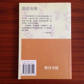 国故论衡