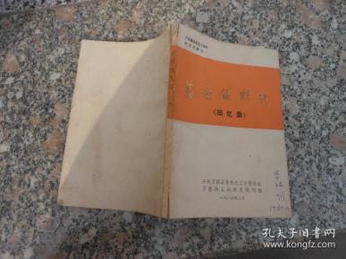 万源保卫战（回忆录）