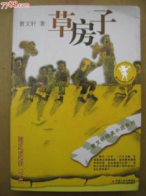 草房子