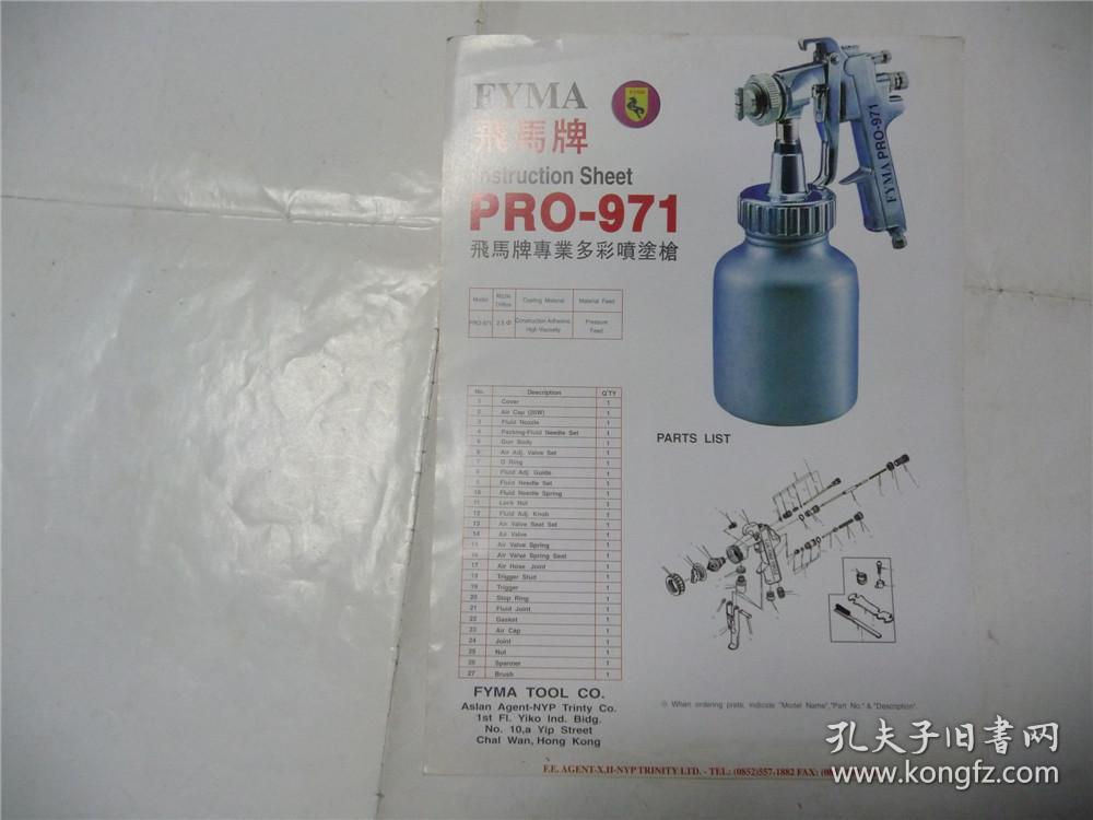 飞马牌专业多彩喷涂枪