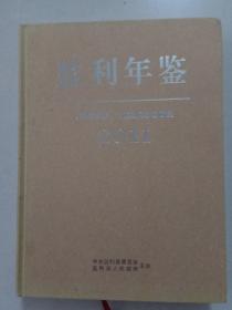 县志地方志年鉴：监利年鉴(2011)A2号箱