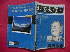 北京文学 原创版（精彩阅读） 2006.2 总第522期
