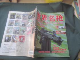 世界名枪（科普版）2010惊蛰（3）——FN，HK公司手枪系列专辑