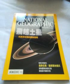 National Geographic 2006年12月号（中文版）