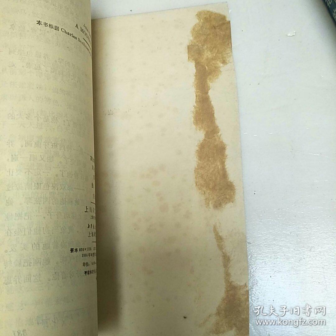 高尔斯华绥文集 白猿