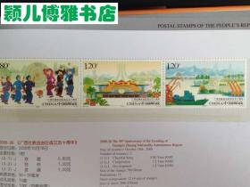 2008-J26广西壮族自治区成立五十周年 3枚全 邮票(保真 私藏 品佳)邮票满十单包邮