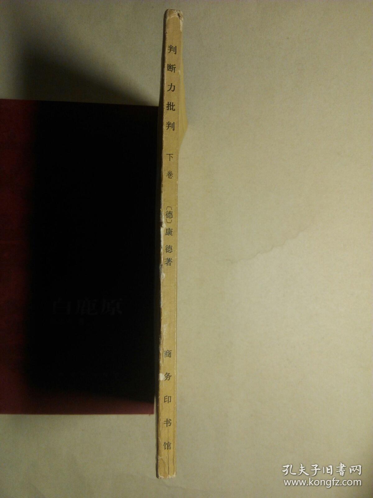 判断力批判.下卷