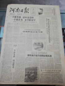 【报纸】河南日报 1961年1月12日【林县广泛开展合理冬灌蓄水保墒运动：一手抓冬灌适时浇麦田，一手抓蓄水及早防春旱】【西峡实行接力运输货畅其流】【新乡市大搞冬季短途运输】【吴廉庄大队生产救灾节节胜利】【商水一中积极培养新教师】【泌阳春水小学采取有效措施抓紧期终复习巩固学习成果】