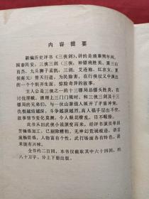 单田芳著名评书《三剑侠、续三剑侠、后续三剑侠》三套共8册合售（内蒙古少年儿童出版社1986年一版一印、北方文艺出版社1988年一版一印）