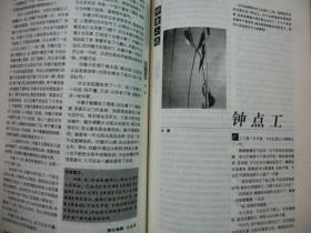北京文学 原创版（精彩阅读） 2006.2 总第522期