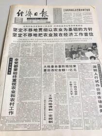 经济日报-1993年10月19日北京远洋五洲工贸公司成立“中国长寿城”动工兴建   热烈祝贺株洲南方雅马哈摩托车有限公司成立