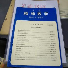 上海精神医学