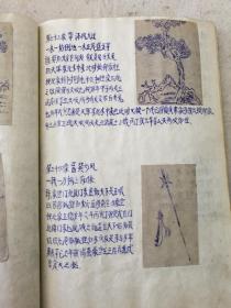 建国后，手绘《推背图说》一册