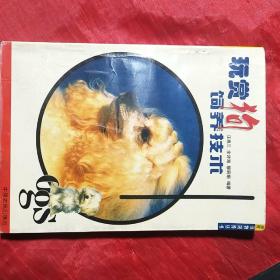 玩赏狗饲养技术