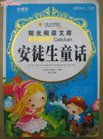 安徒生童话--精美彩图注音版