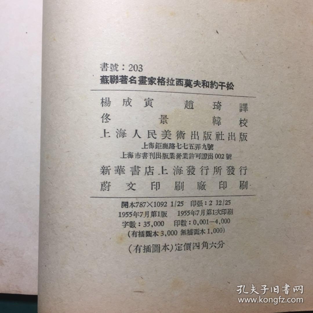 苏联著名画家格拉希莫夫和约干松
