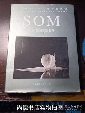 SOM 建筑师事务所