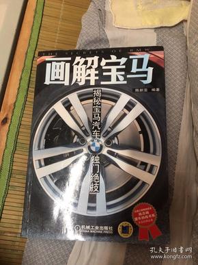 画解宝马：揭秘宝马汽车独门绝技