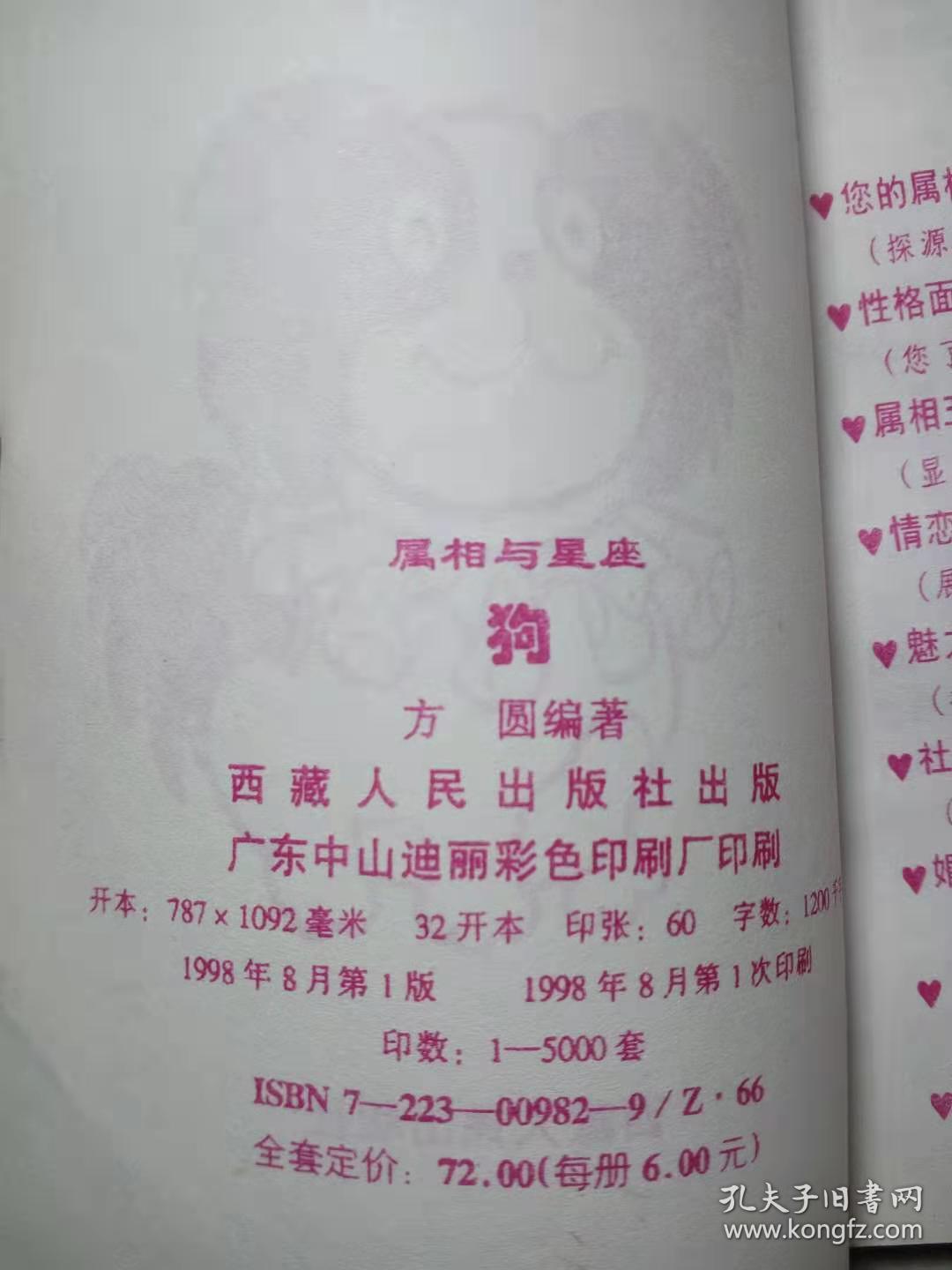 属相与星座