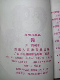 属相与星座