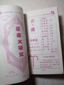 属相与星座