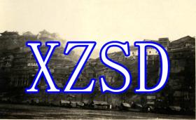 四川沿江城市.1900-1920（翻拍）